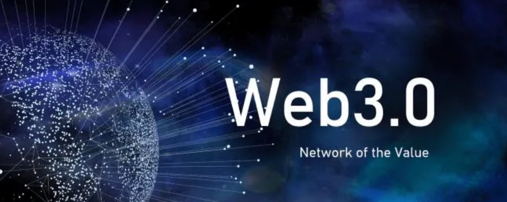 Web 3.0的价值互联网基础设施