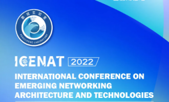 2022新型网络体系与技术国际学术会议（ICENAT） 会议议程