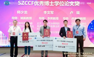 深圳市计算机学会SZCCF年会 颁奖表彰数字科技贡献者