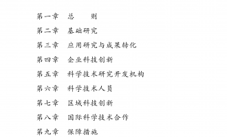 中华人民共和国科学技术进步法（修订草案）